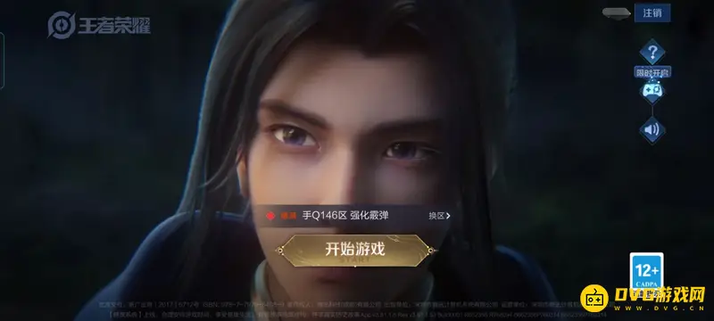 《王者荣耀》安卓扫码登录教程