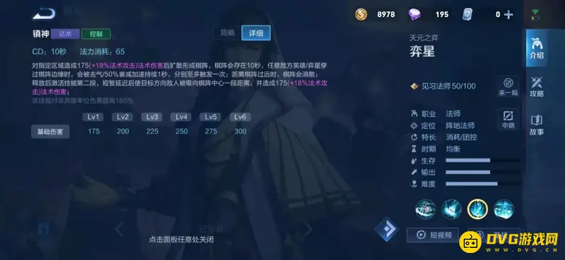 《王者荣耀》弈星玩法详解