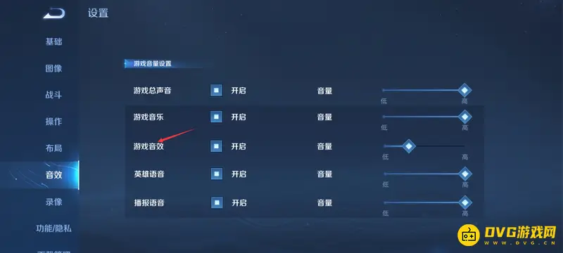 《王者荣耀》技能音效设置指南