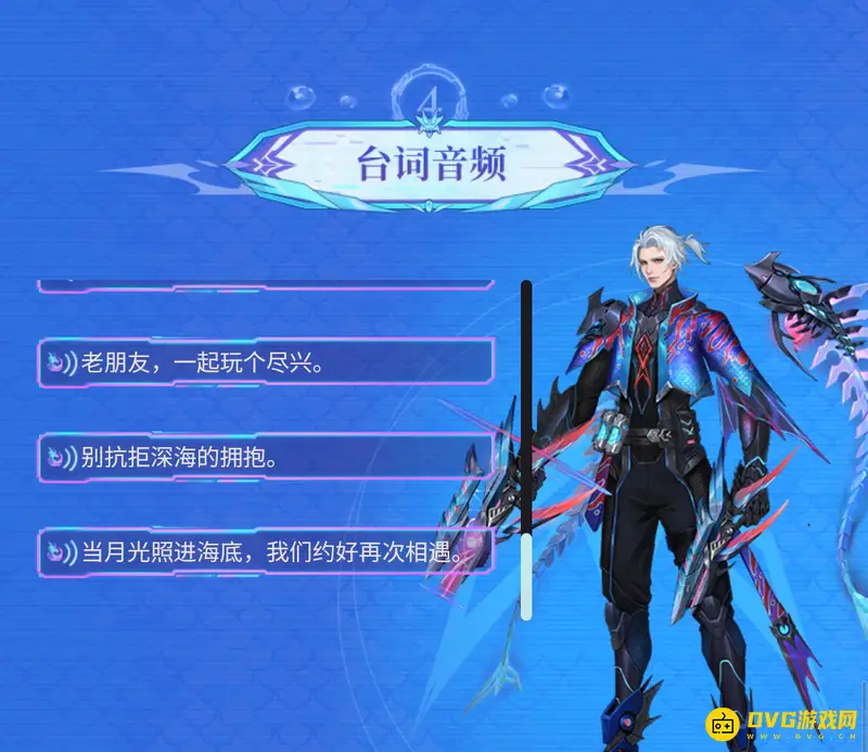 《王者荣耀》马可波罗深海之息台词详解