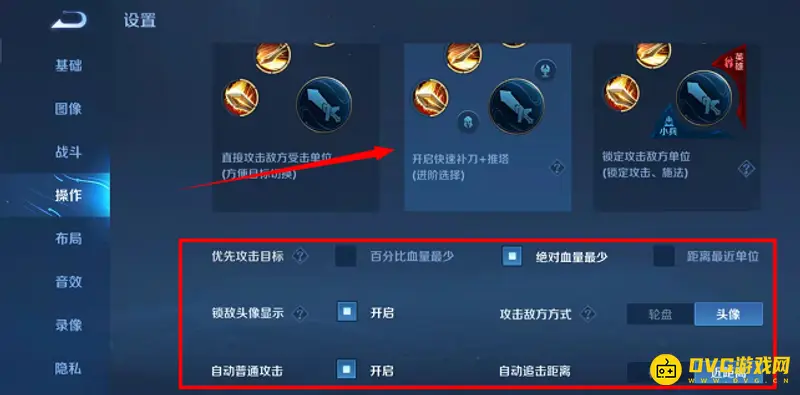 《王者荣耀》操作设置调优指南