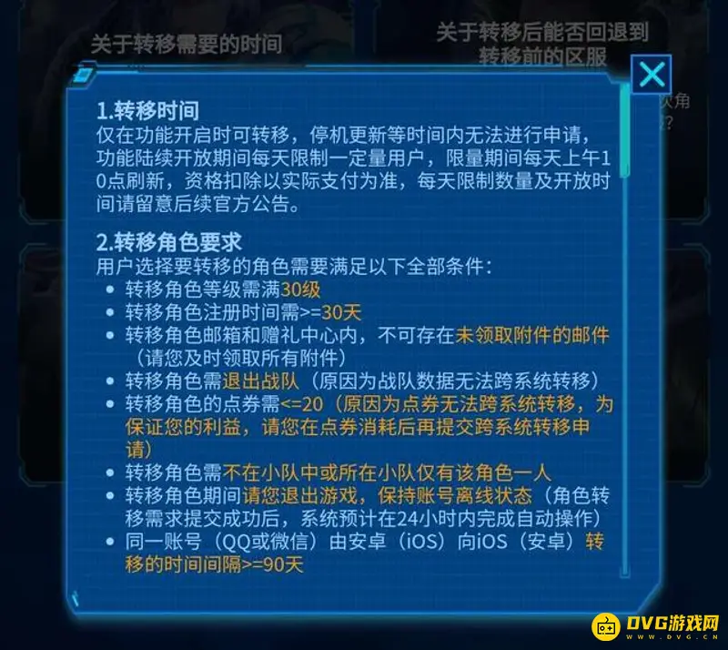 《王者荣耀》转区规则详解-转区后能否再转回