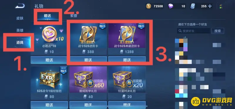 《王者荣耀》战令赠送教程