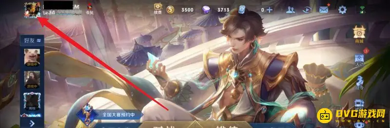 《王者荣耀》性别修改方法详解