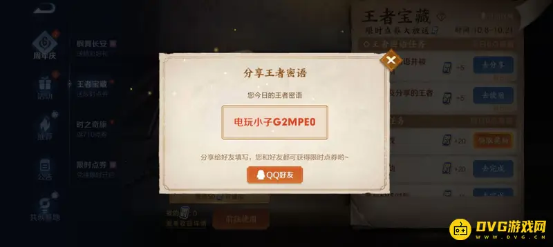 《王者荣耀》王者密语使用指南