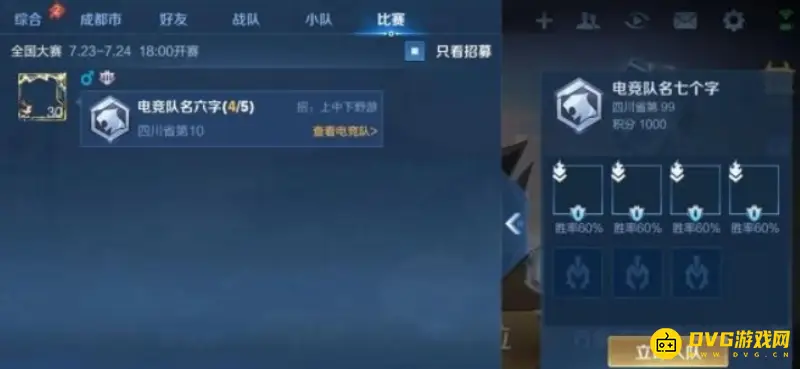 《王者荣耀》全国大赛省级赛攻略