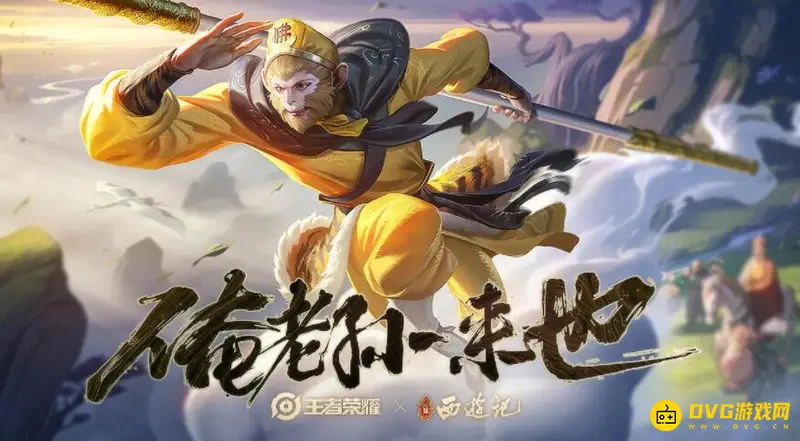 《王者荣耀》猴子新皮肤价格详解-孙行者史诗级限定