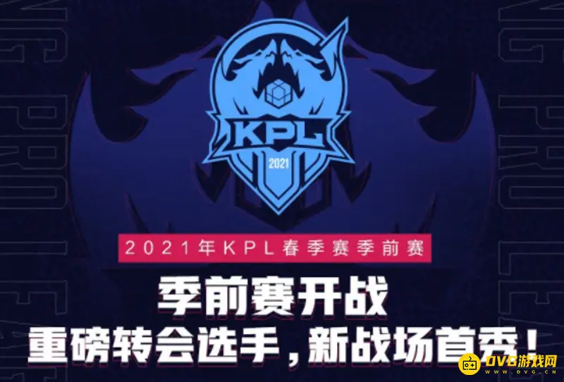 《王者荣耀》KGL与KPL区别解析