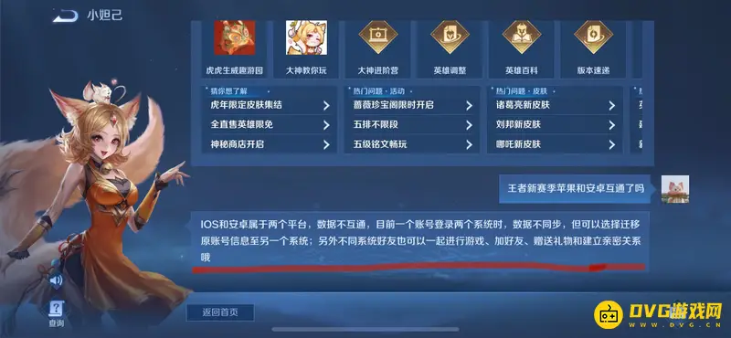 《王者荣耀》新赛季平台互通情况解析