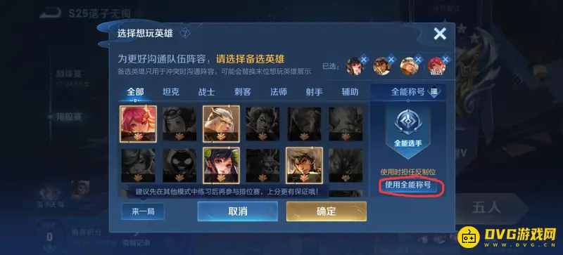 《王者荣耀》中补位是什么意思