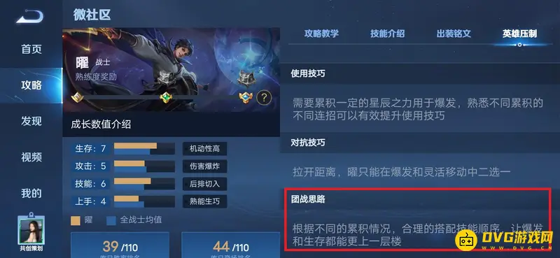 《王者荣耀》曜玩法详解