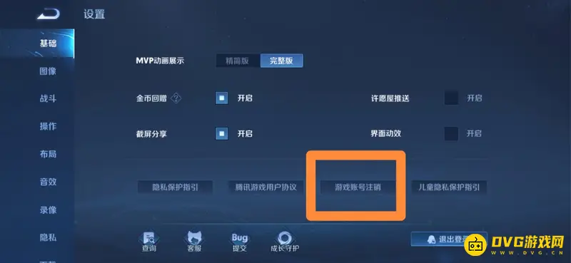 《王者荣耀》账号注销后退款说明