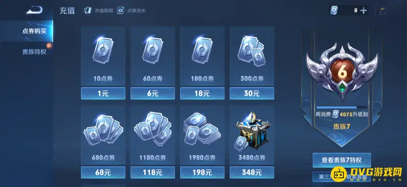 《王者荣耀》贵族信息查看方法详解-快速掌握贵族特权入口