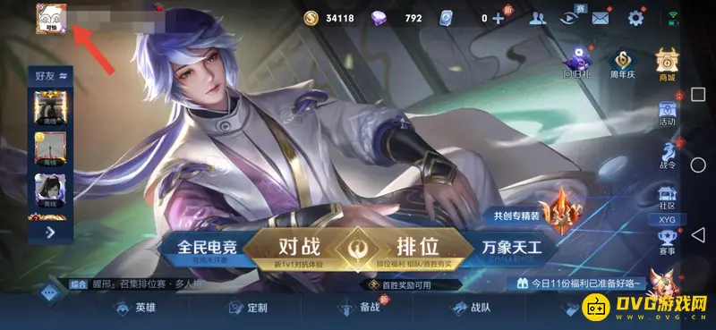 《王者荣耀》皮肤查看方法