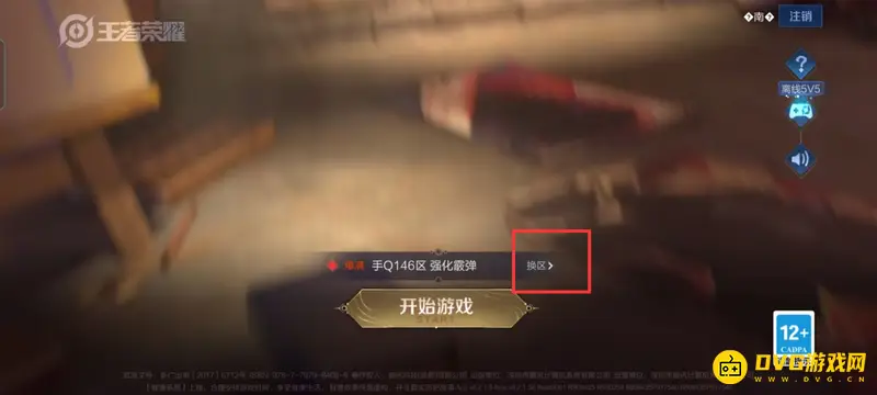 《王者荣耀》查看历史区服方法