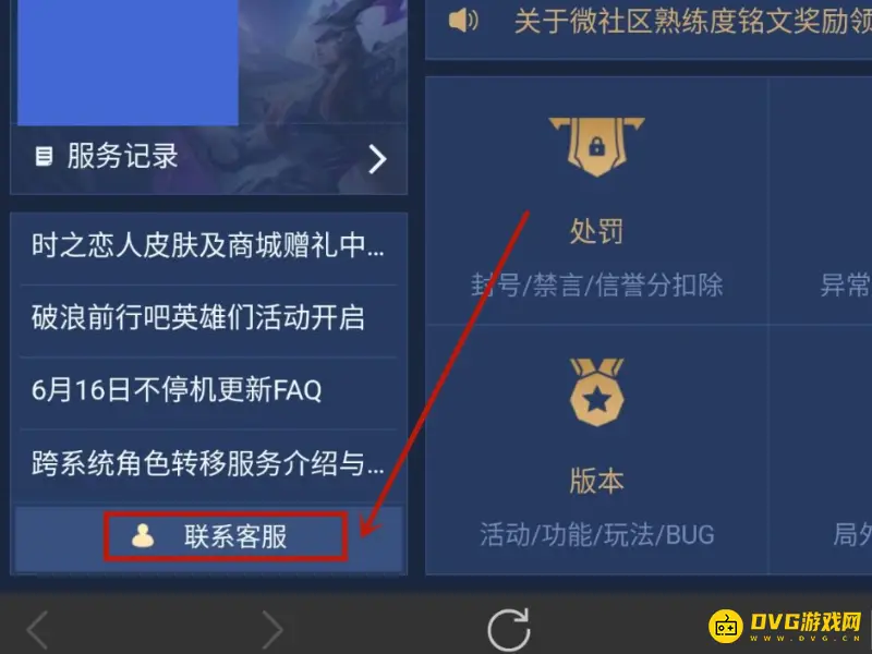 《王者荣耀》皮肤误购点券退还指南