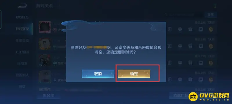 《王者荣耀》情侣关系解除方法详解