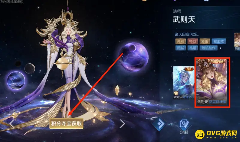 《王者荣耀》武则天皮肤价格详解