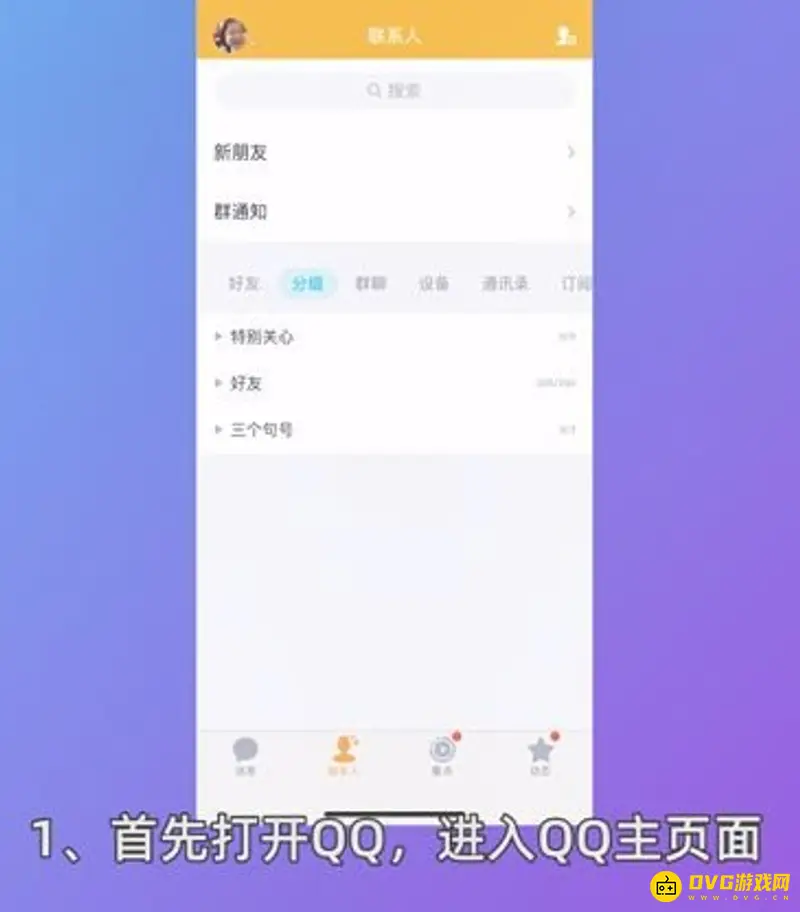 《王者荣耀》实名认证修改教程