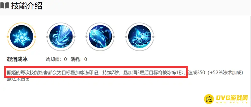 《王者荣耀》冰冻技能解析