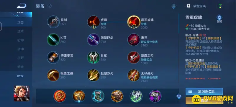 《王者荣耀》中专精装备解析