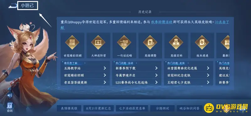 《王者荣耀》小妲己现名智能助手