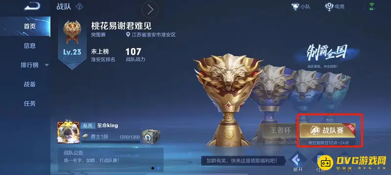 《王者荣耀》战队赛战力加成详解