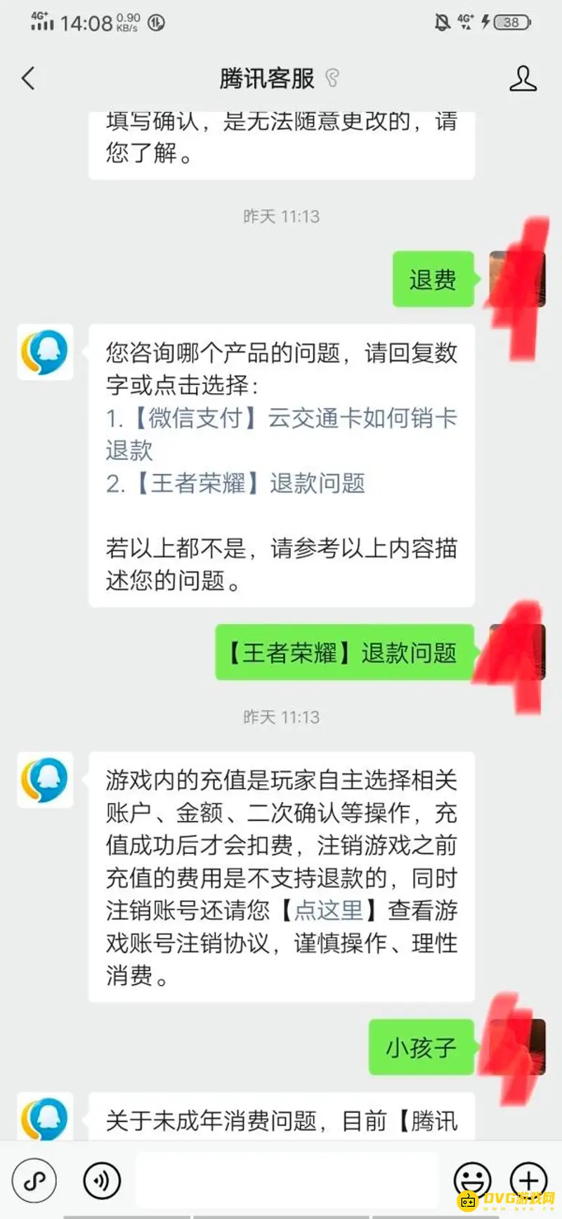 《王者荣耀》退款申请流程详解