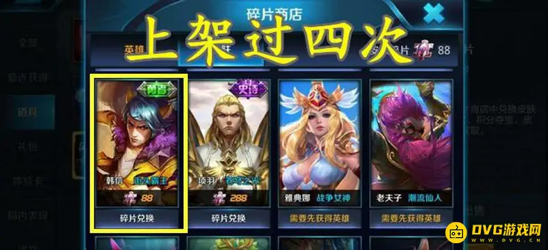 《王者荣耀》韩信街头霸王皮肤碎片怎么获得-碎片商城兑换说明