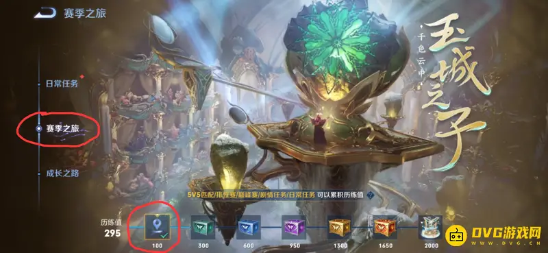 《王者荣耀》最新赛季皮肤领取攻略