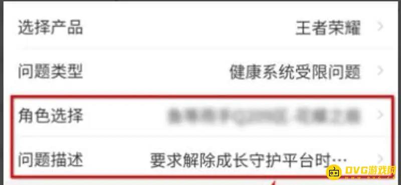 《王者荣耀》在线7小时限制解除方法