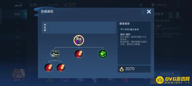 《王者荣耀》防御百里守约装备推荐