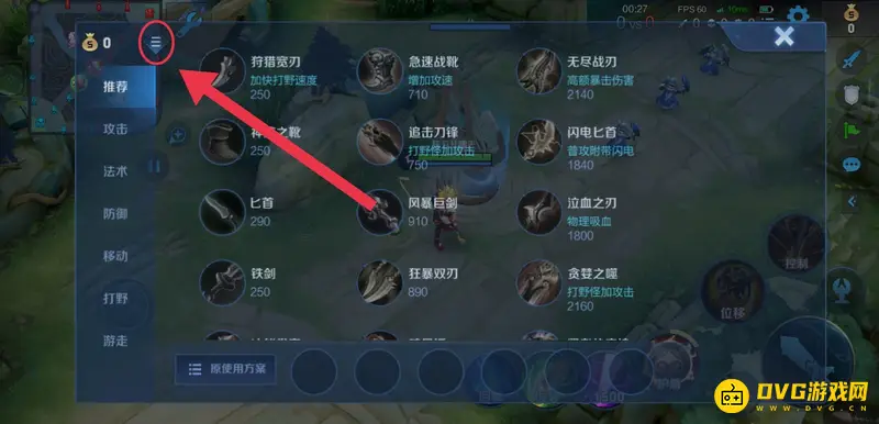 《王者荣耀》商店设置方法详解