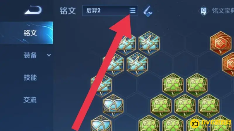 《王者荣耀》自定义铭文编辑教程