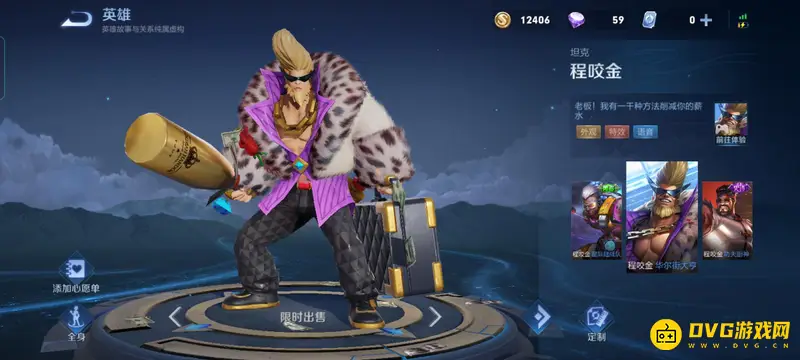 《王者荣耀》程咬金皮肤手感排行