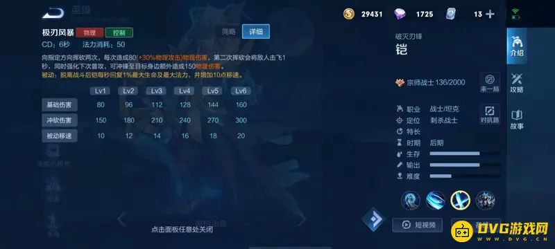 《王者荣耀》铠玩法详解