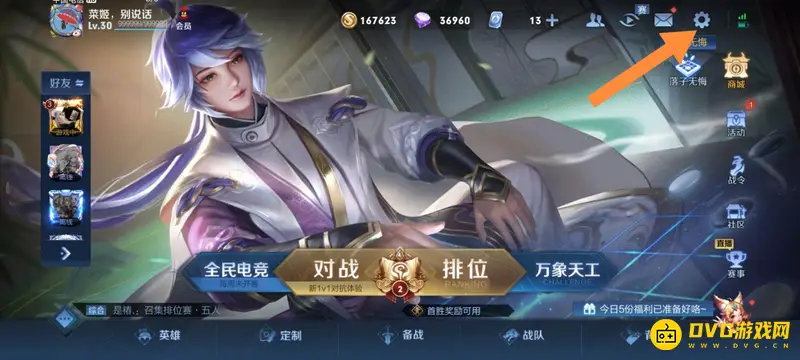 《王者荣耀》技能按钮大小调节教程