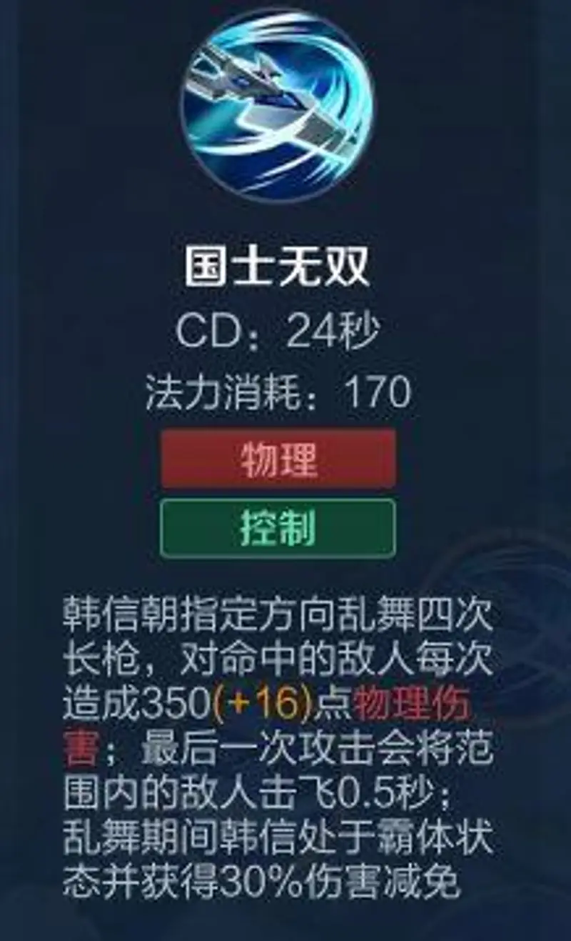 《王者荣耀》韩信玩法详解