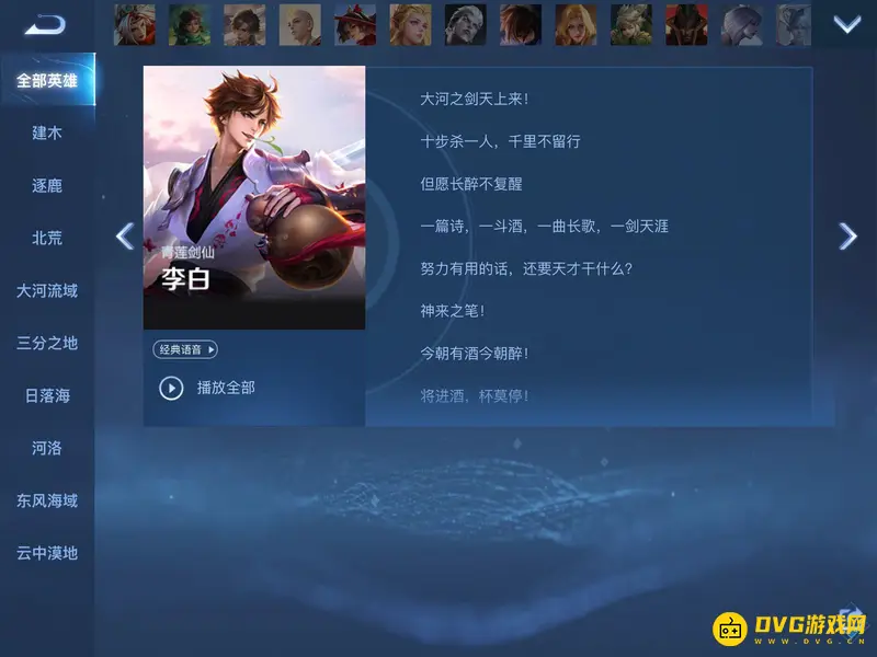 《王者荣耀》s28李白台词大全