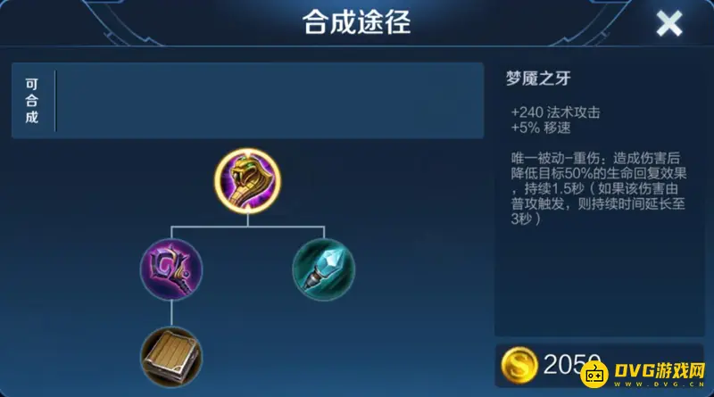 《王者荣耀》梦魇之牙详解