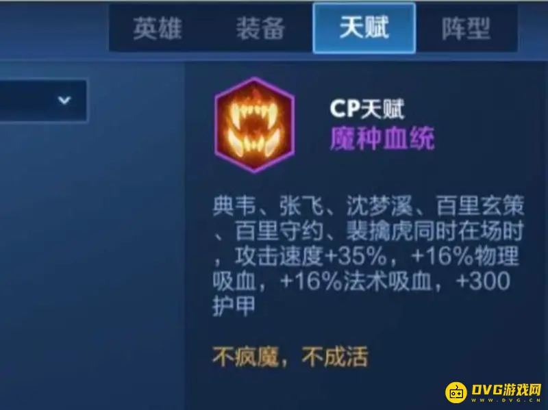 《王者荣耀》中必定刷出魔种天赋技巧