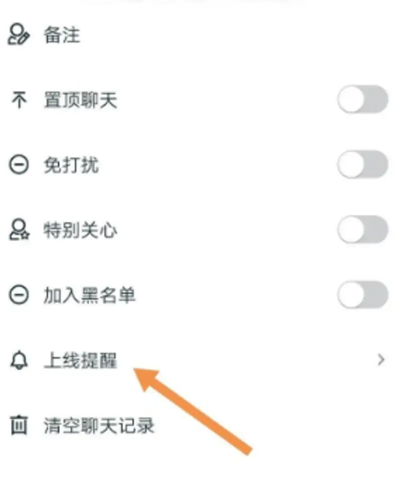 《王者荣耀》上线提醒功能设置教程