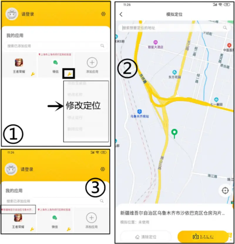 《王者荣耀》猴子分身定位修改教程