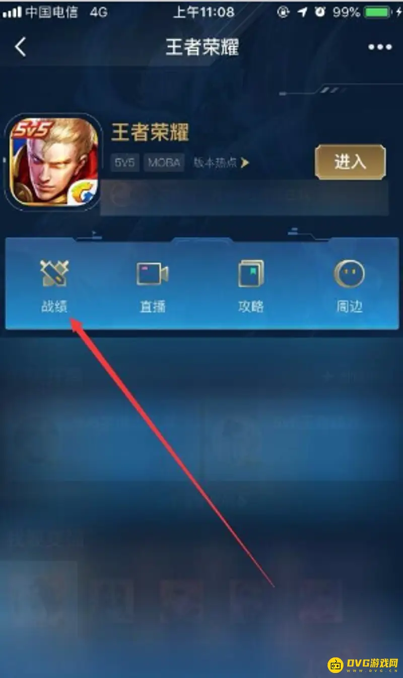 《王者荣耀》战绩查看方法