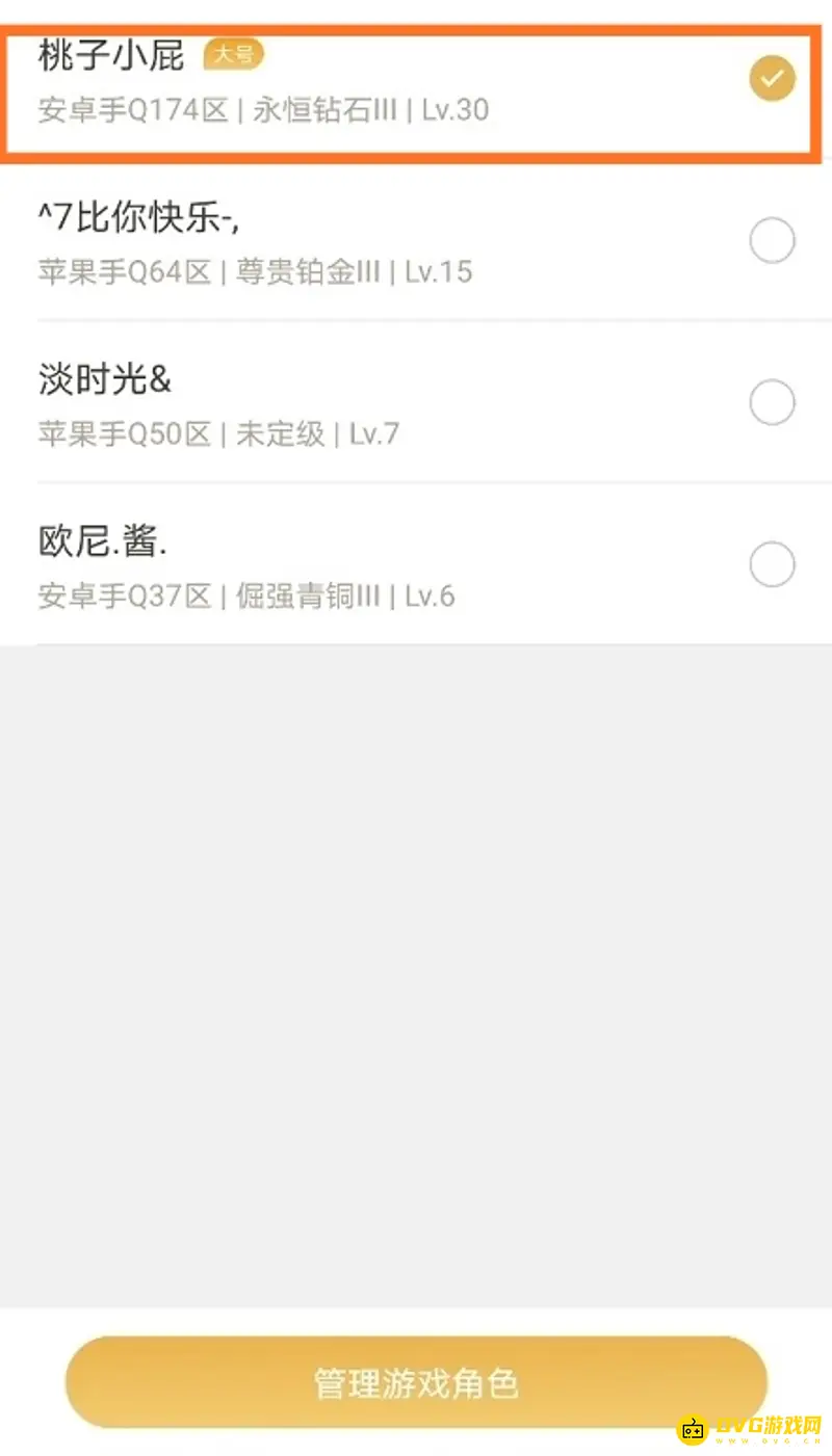 《王者荣耀》忘记大区查询方法详解