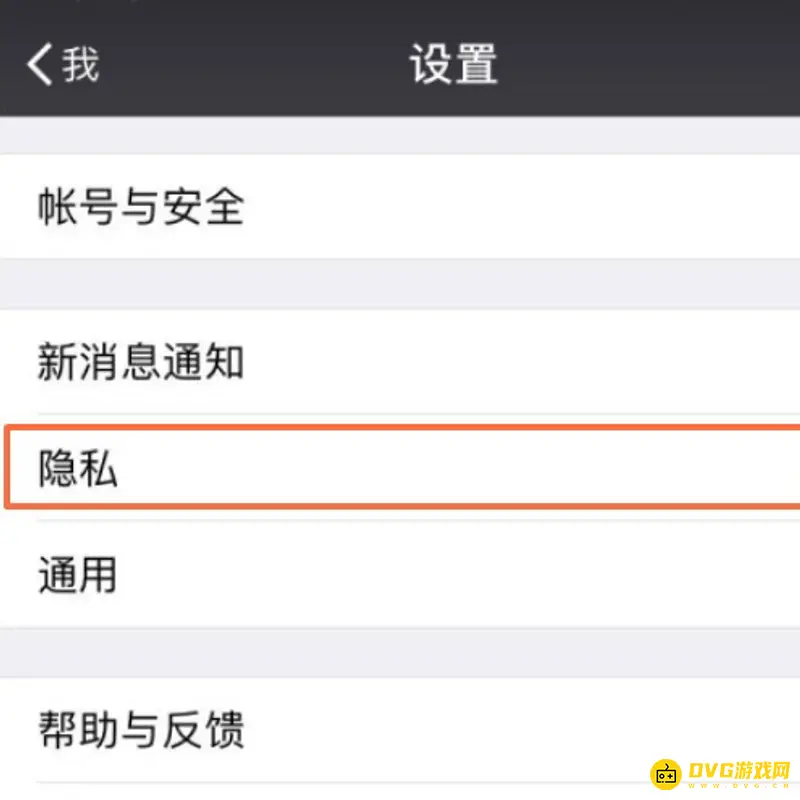 《王者荣耀》关闭微信好友显示方法