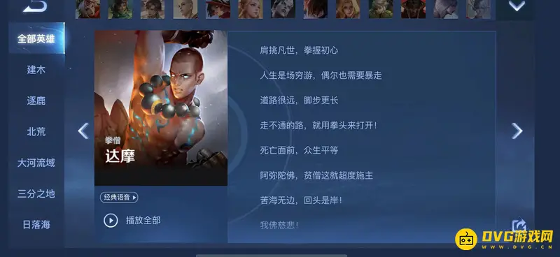 《王者荣耀》达摩台词大全