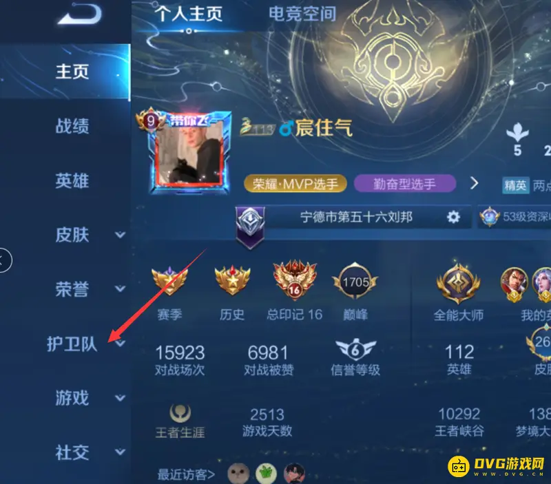 《王者荣耀》信誉分查看方法