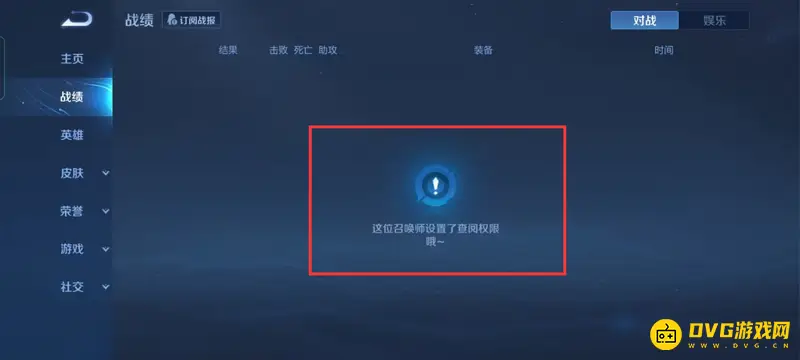 《王者荣耀》隐藏战绩查看方法