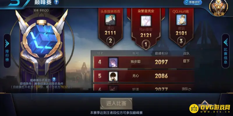 《王者荣耀》巅峰赛零星规则解析